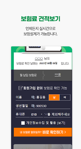 운전자보험 가격비교