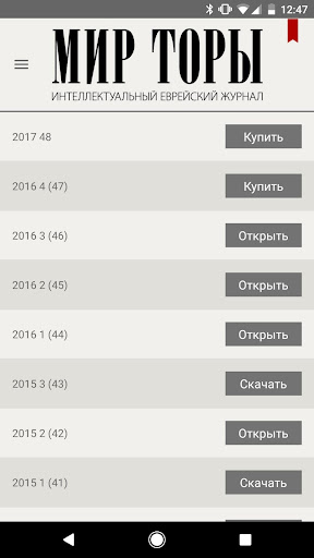 Android application Журнал МИР ТОРЫ screenshort