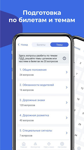 ПДД 2024. Автошкола Онлайн Screen 3