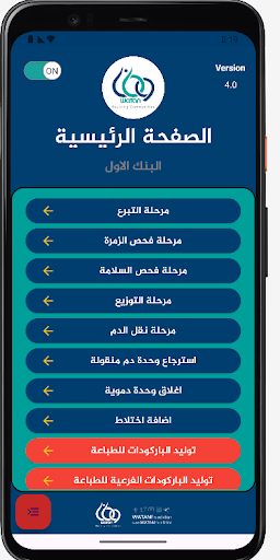 Android application Blood Bank App (WATAN FDN) screenshort