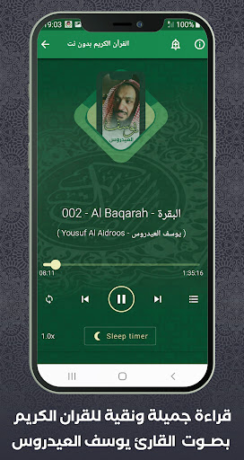 Quran Offline Yusuf Al Aidroos Screen 3