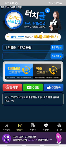 터치콜대리운전(16662558) Screen 2