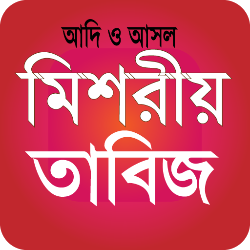 মিশরীয় তাবিজের কিতাব বই logo