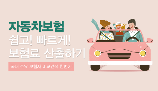 Android application 경차자동차보험료 자동차첫보험료 만18세 자동차보험료갱신 screenshort