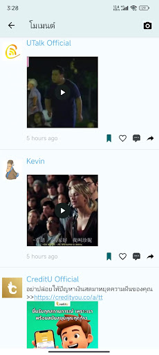UTalk แชท วิดีโอ ความบันเทิง screenshot 22
