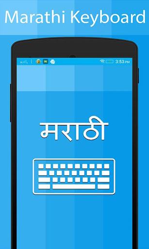 Android application Marathi Keyboard & Translator screenshort