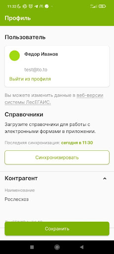 ЛесЕГАИС.mobile Screen 2
