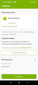 ЛесЕГАИС.mobile - Apps on Google Play