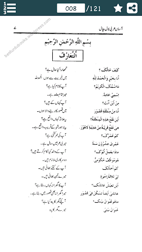 Android application Learn Arabic Language in URDU screenshort