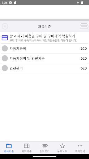 Android application 자동차자격증, 용접자격증 기출문제 screenshort