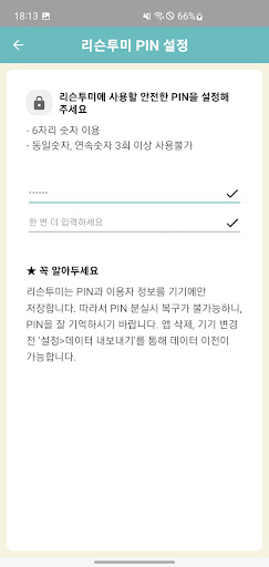 농수공 리슨투미 Screen 2