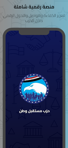 حزب مستقبل وطن