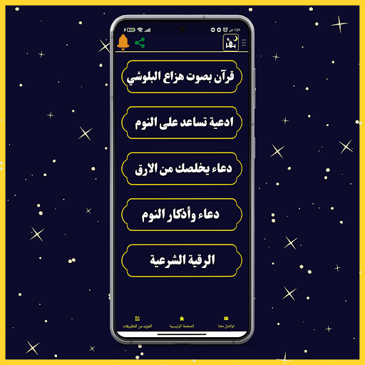 مساعد النوم بالقران الكريم Screen 2