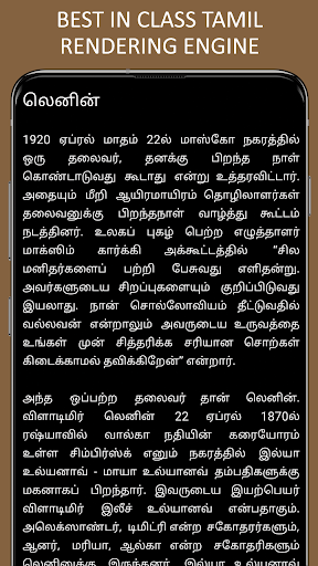World Leaders History in Tamil Screen 2