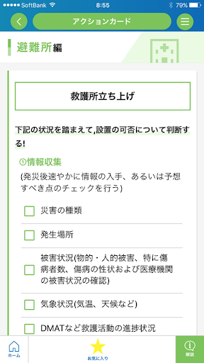 日本内科学会 災害医療アプリ Screen 3