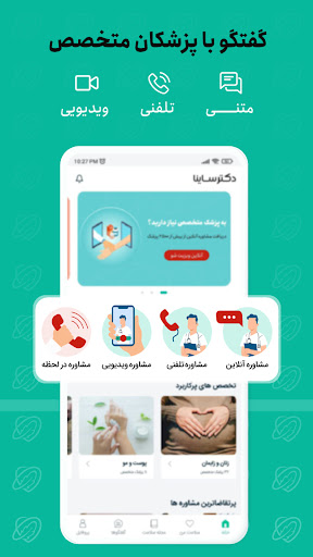 دکترساینا، مشاوره آنلاین پزشکی Screen 2