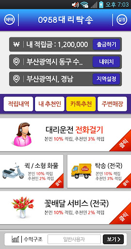 0958대리탁송 Screen 2