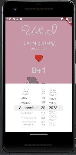 너와나며칠 Screen 2