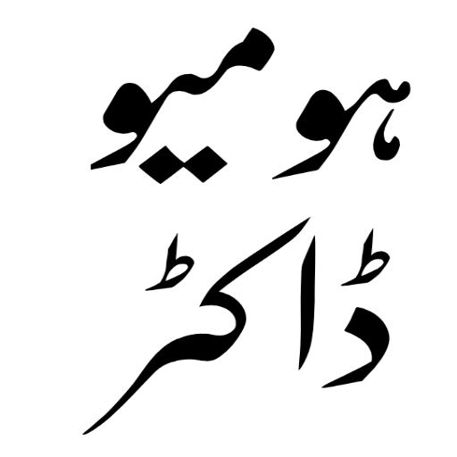 Homeopathic Apps in Urdu logo