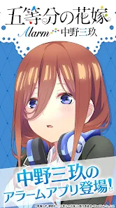 五等分の花嫁アラーム 三玖編 - Apps on Google Play 五等分の花嫁アラーム 三玖編 - Apps on Google Play