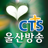 CTS 울산방송 icon
