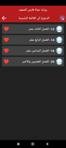 Android application رواية حياة فارس الصعيد screenshort