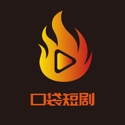 口袋短剧