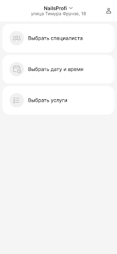 NailsProfi студия красоты Screen 3