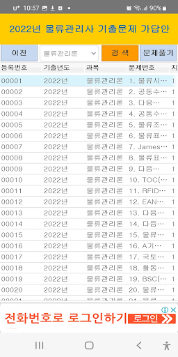 물류관리사 2022년 기출문제 Screen 2