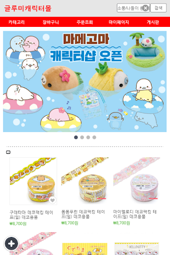 Android application 글루미캐릭터몰 screenshort