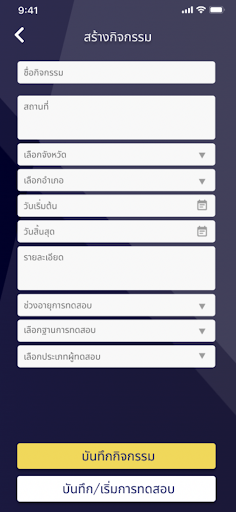 DPE FIT - สำหรับเจ้าหน้าที่ Screen 3