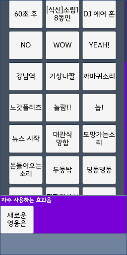 Android application 인싸 효과음:밈 사운드 재생기 screenshort