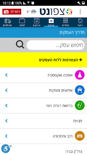 צפונט - קריית שמונה ויישובי א Screen 3