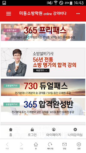 미동소방학원 Screen 2