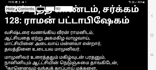 ராமாயணம், பகுதி 3 Screen 2