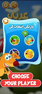 آموزش عربی کودکان