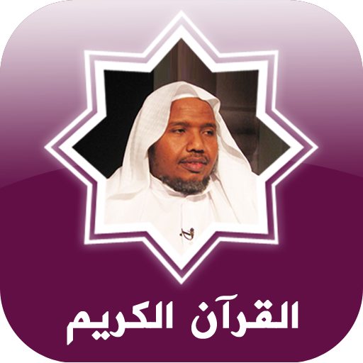 القرآن عبد الرشيد علي صوفي