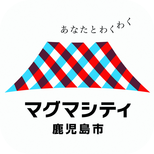 鹿児島市の魅力を伝えるアプリ「かごぷり」  Icon