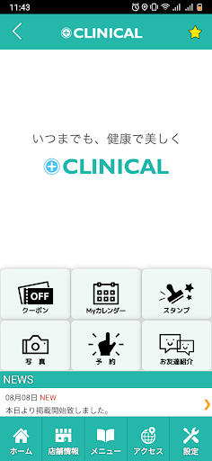 クリニカルカイロプラクティック　公式アプリ Screen 2