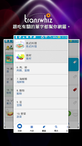 Android application 日語單字速讀 - 飲食篇 screenshort