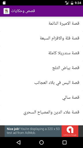 قصص وحكايات