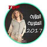 الجلابة المغربية 2017 icon