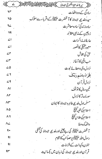 hazrat khadija ki zindagi Urdu Screen 3