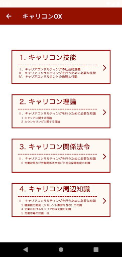 キャリコン OX（オックス） Screen 3