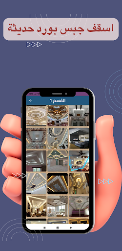اسقف جبس بورد حديثة Screen 3