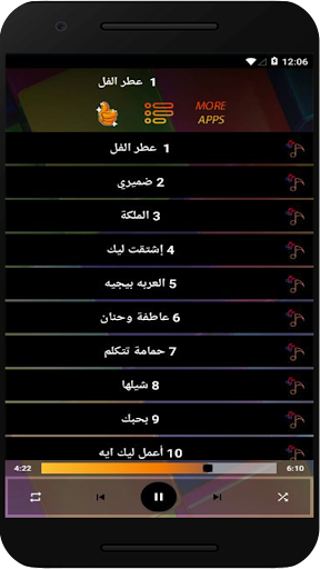 Android application اغاني احمد فتح الله بدون نت screenshort