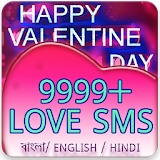 ভ্যালেন্টাইন ডে - Love SMS icon