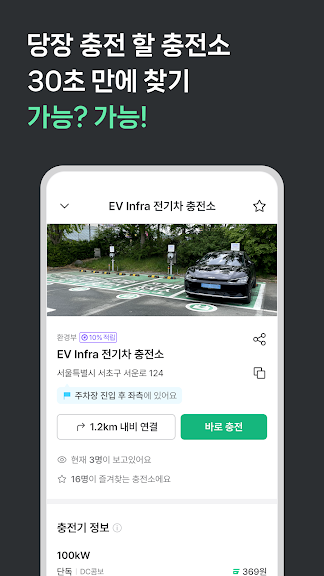 EV Infra - 전 국민 전기차 충전생활_5
