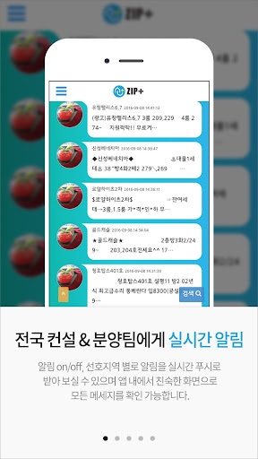 Android application 집 플러스 screenshort