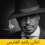 Cover Image of Download Rashid Al-Fares songs 1 APK
